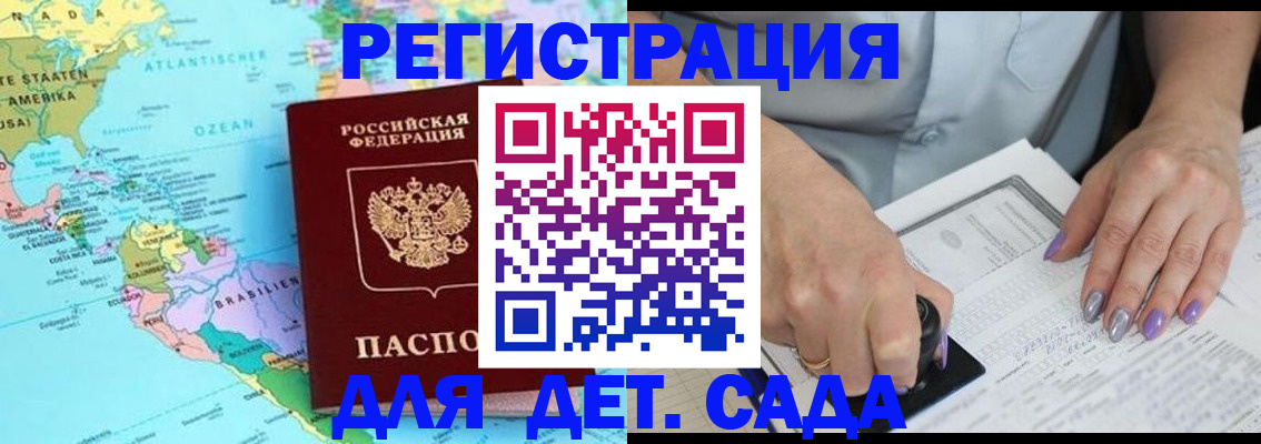 временная регистрация недорого в Зеленоградске