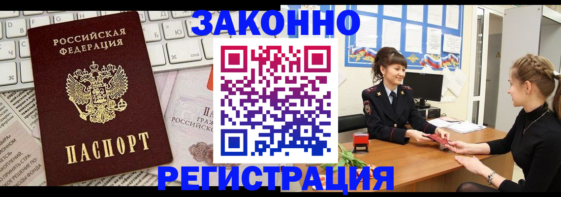 прописка штамп в Зеленоградске