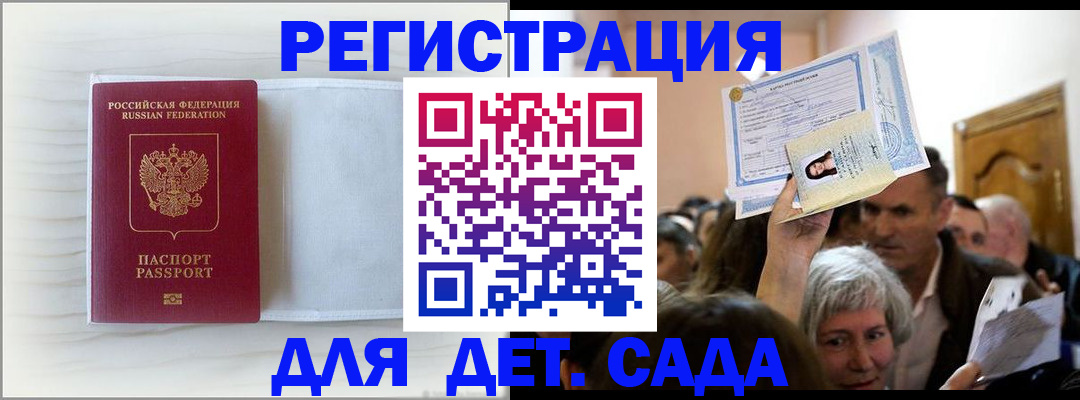 временная регистрация купить в Зеленоградске
