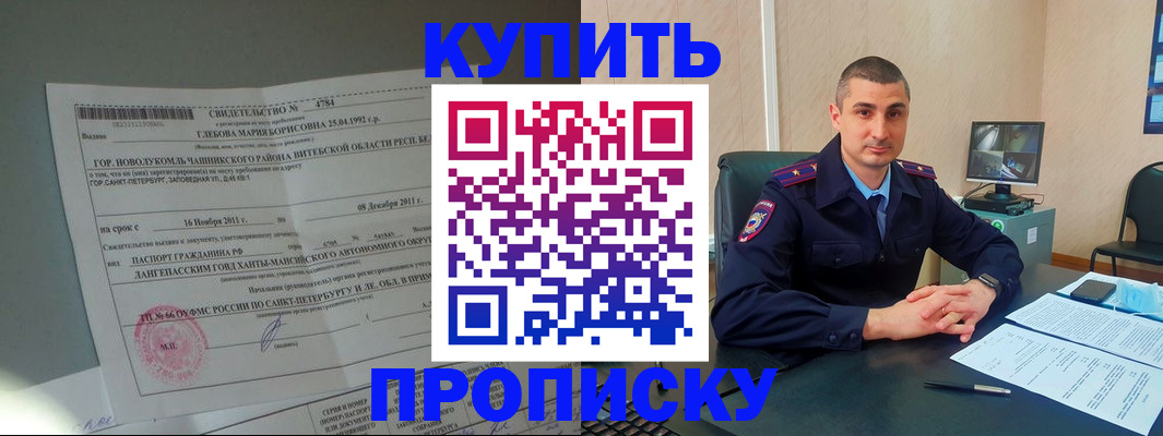 прописка паспорт в Зеленоградске