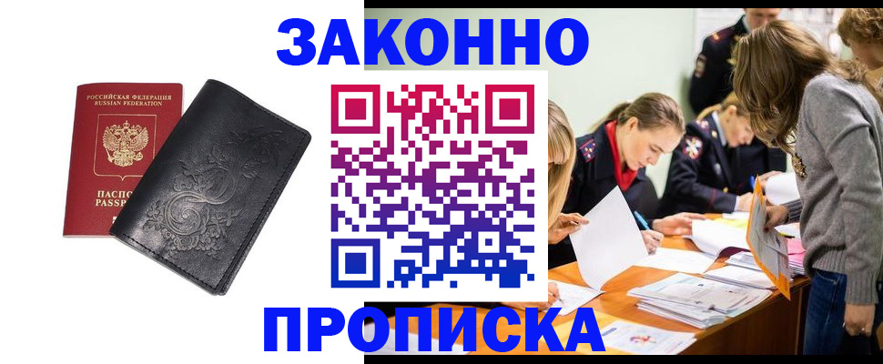 временная регистрация адрес в Зеленоградске