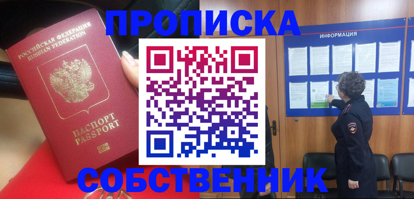 прописка для школы в Зеленоградске