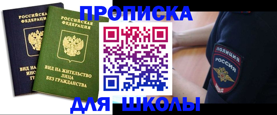 где прописаться в Зеленоградске