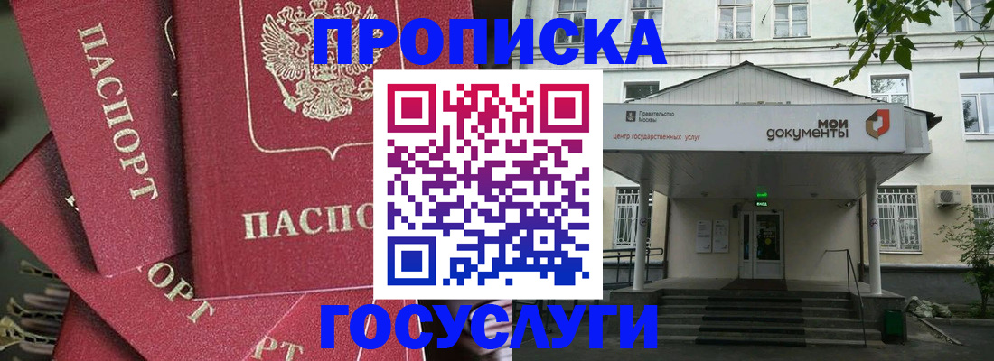купить прописку в Зеленоградске