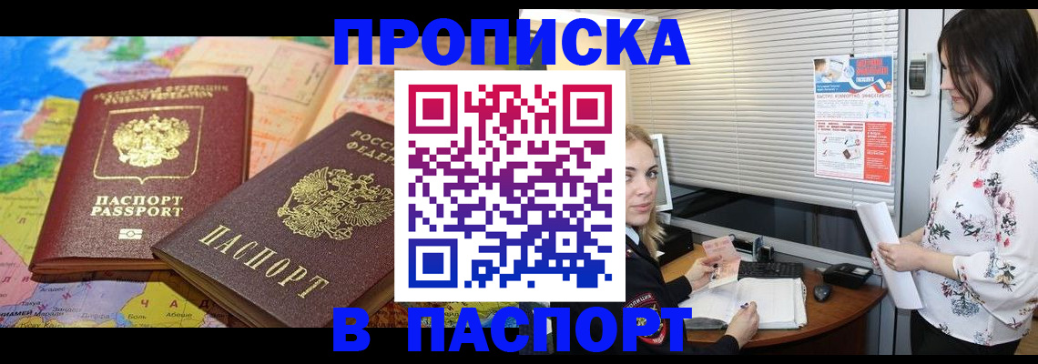 прописка паспорт в Зеленоградске