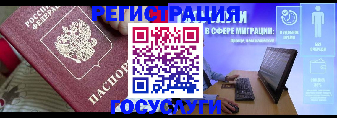 регистрация в Зеленоградске