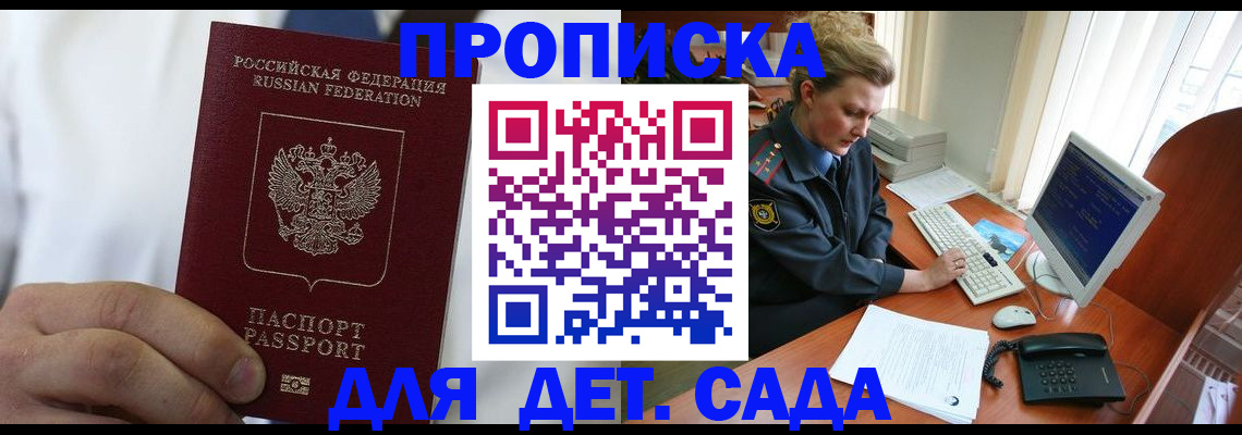 временная прописка в Зеленоградске